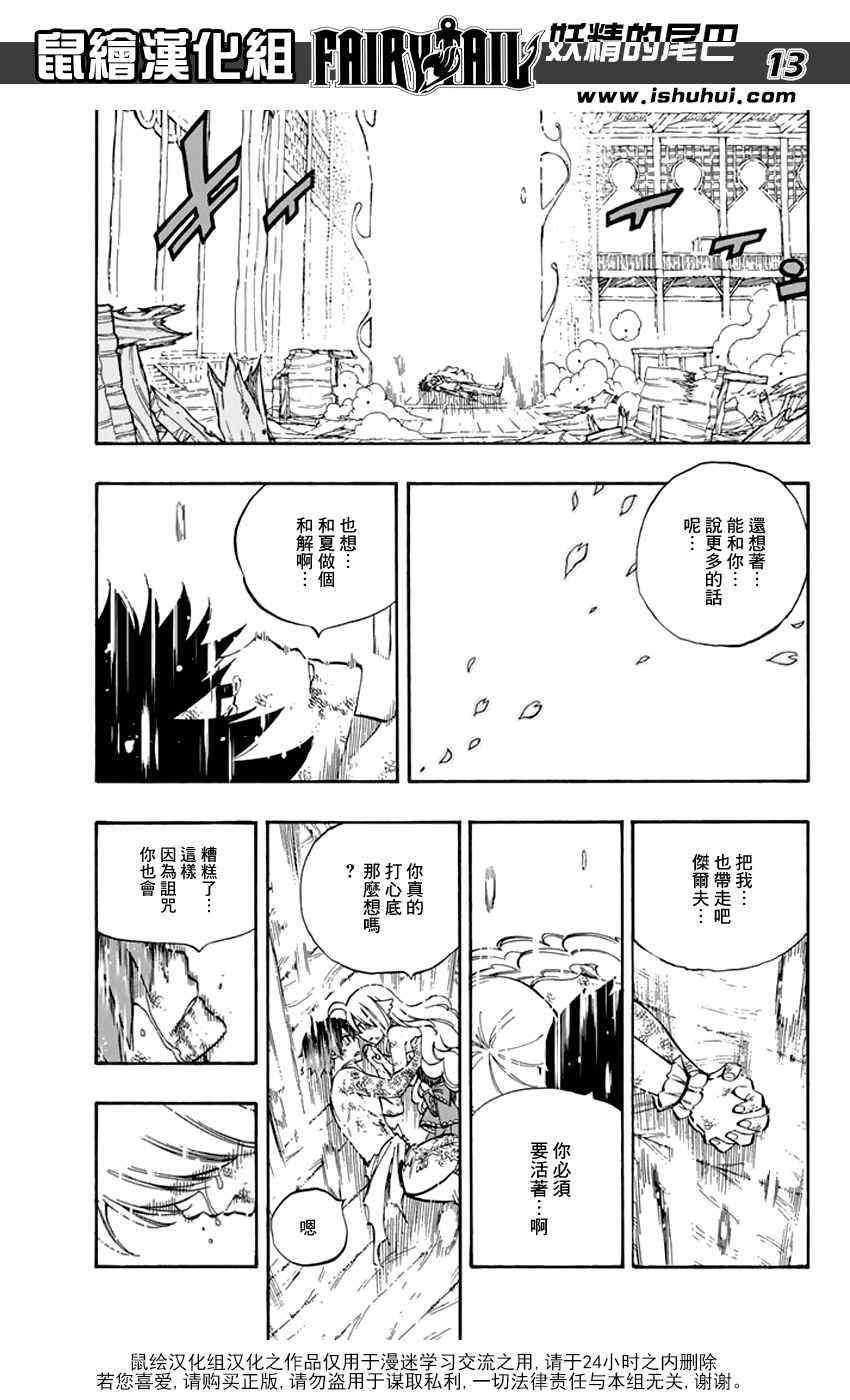 《妖精的尾巴》漫画最新章节第537话免费下拉式在线观看章节第【13】张图片