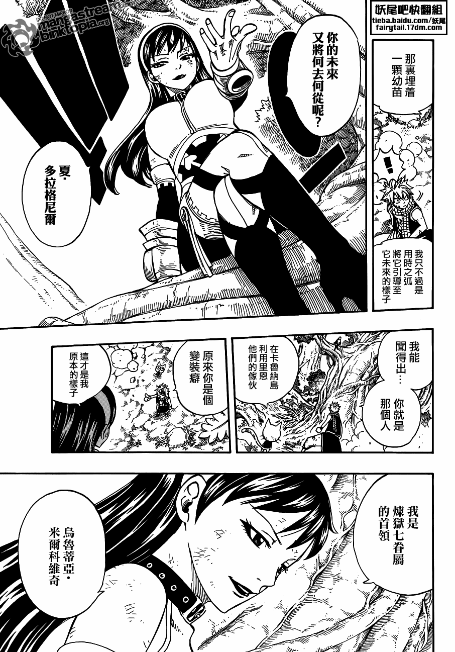 《妖精的尾巴》漫画最新章节第225话免费下拉式在线观看章节第【9】张图片