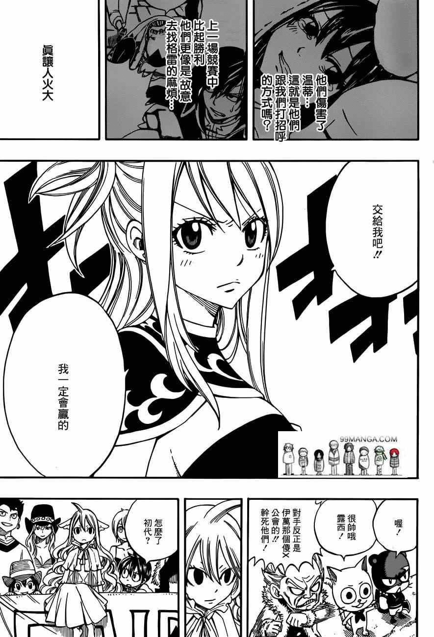 《妖精的尾巴》漫画最新章节第271话免费下拉式在线观看章节第【3】张图片