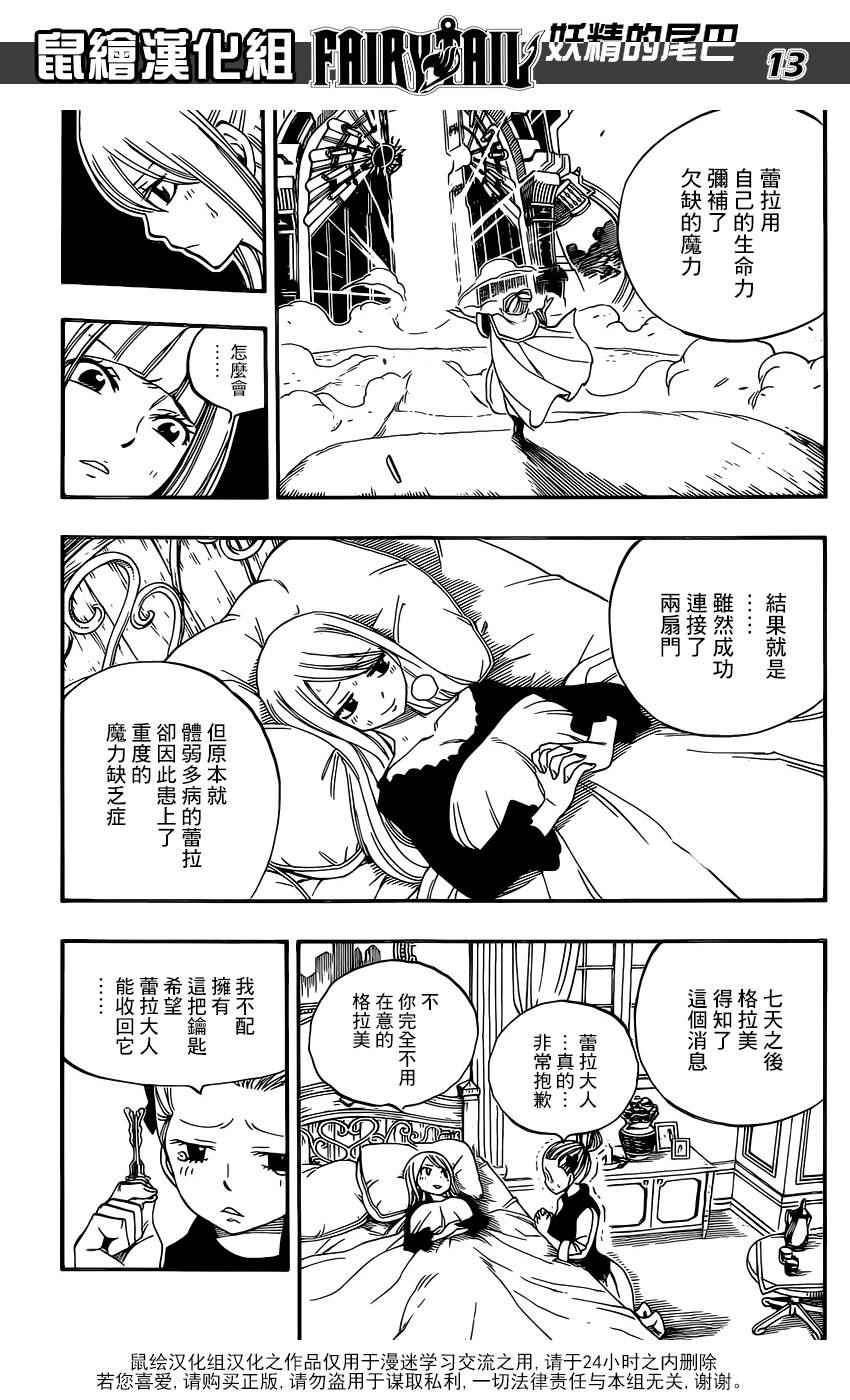 《妖精的尾巴》漫画最新章节第468话免费下拉式在线观看章节第【13】张图片