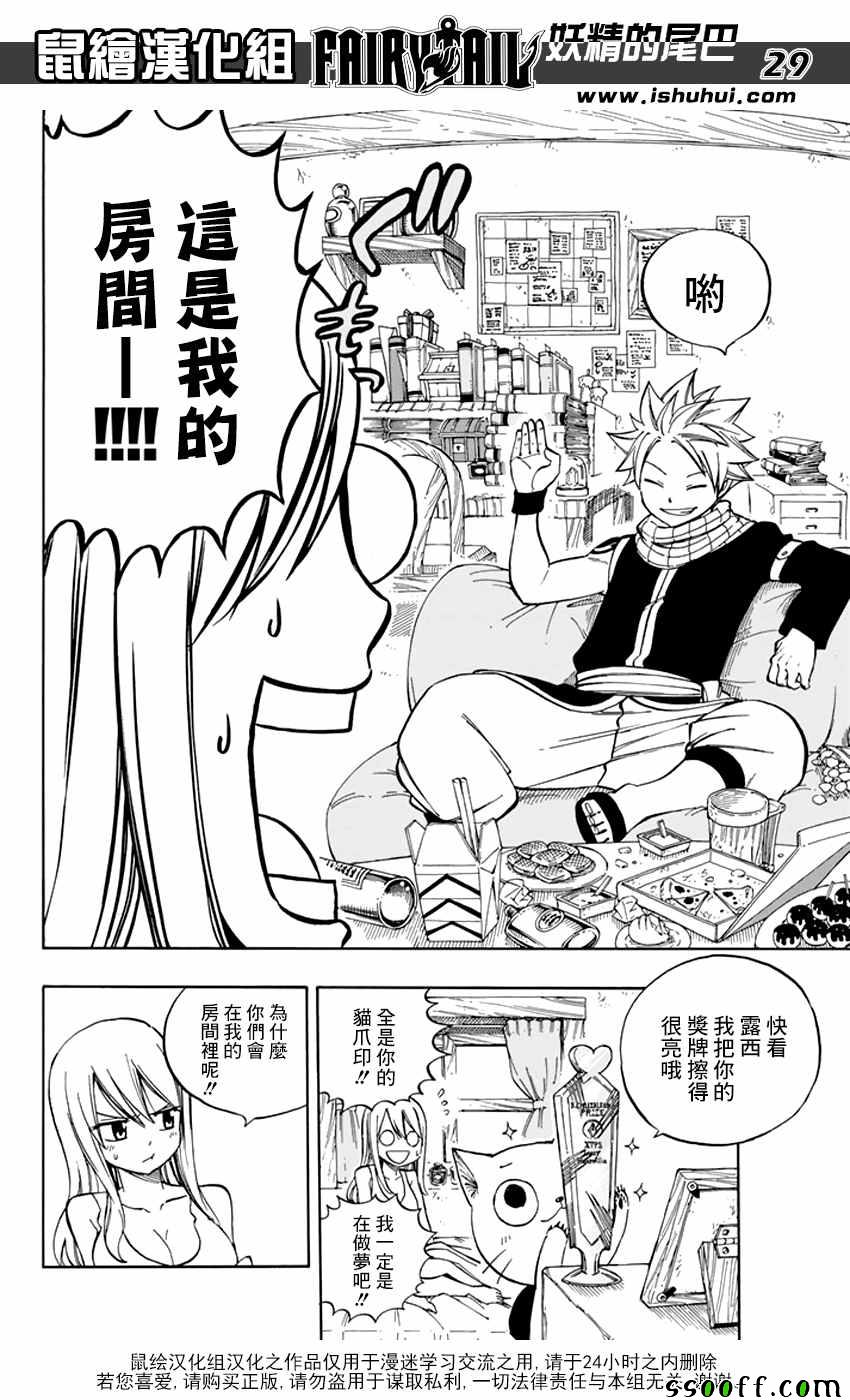 《妖精的尾巴》漫画最新章节第545话免费下拉式在线观看章节第【29】张图片