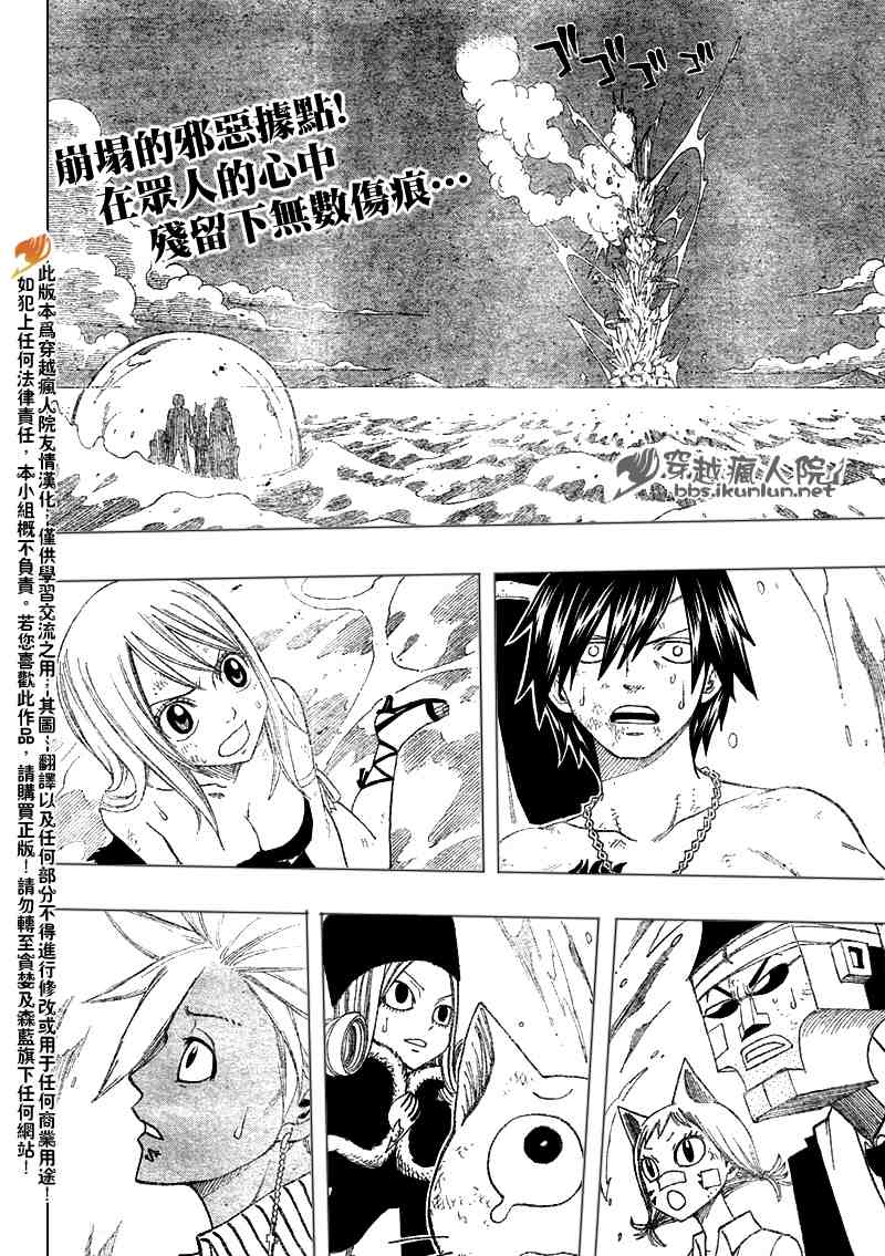 《妖精的尾巴》漫画最新章节第99话免费下拉式在线观看章节第【3】张图片