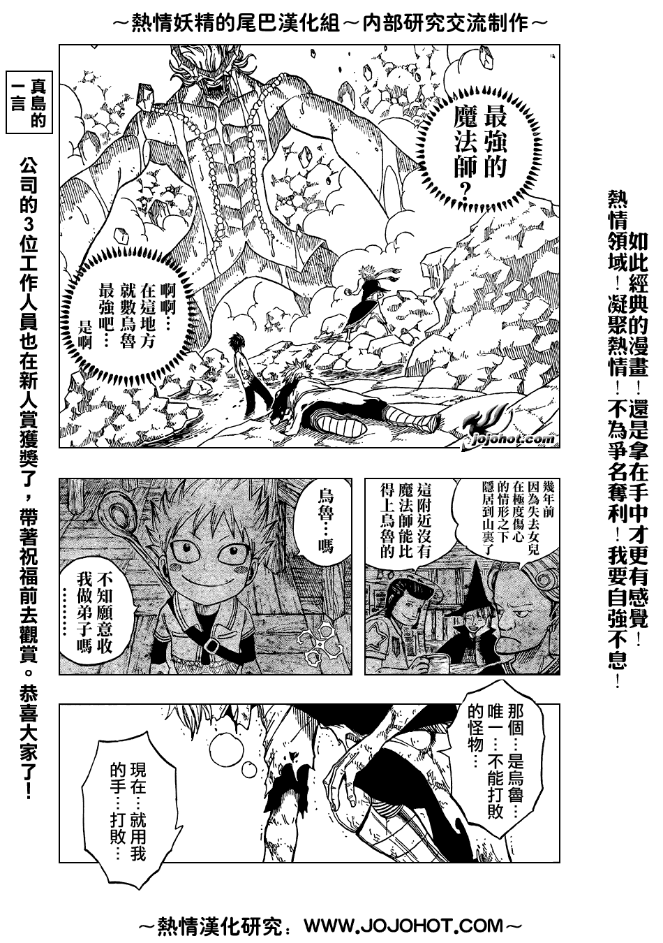 《妖精的尾巴》漫画最新章节第43话免费下拉式在线观看章节第【5】张图片