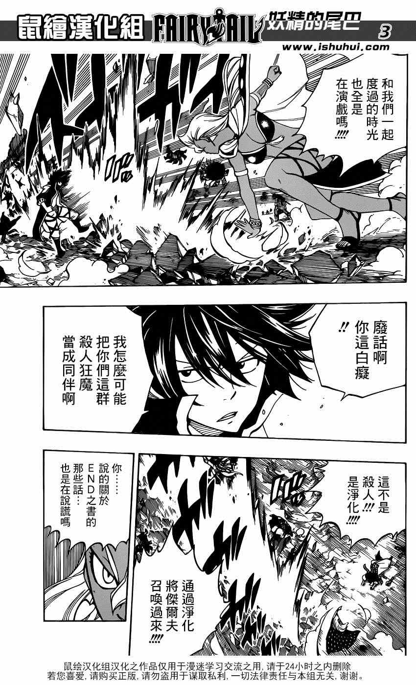 《妖精的尾巴》漫画最新章节第432话免费下拉式在线观看章节第【3】张图片