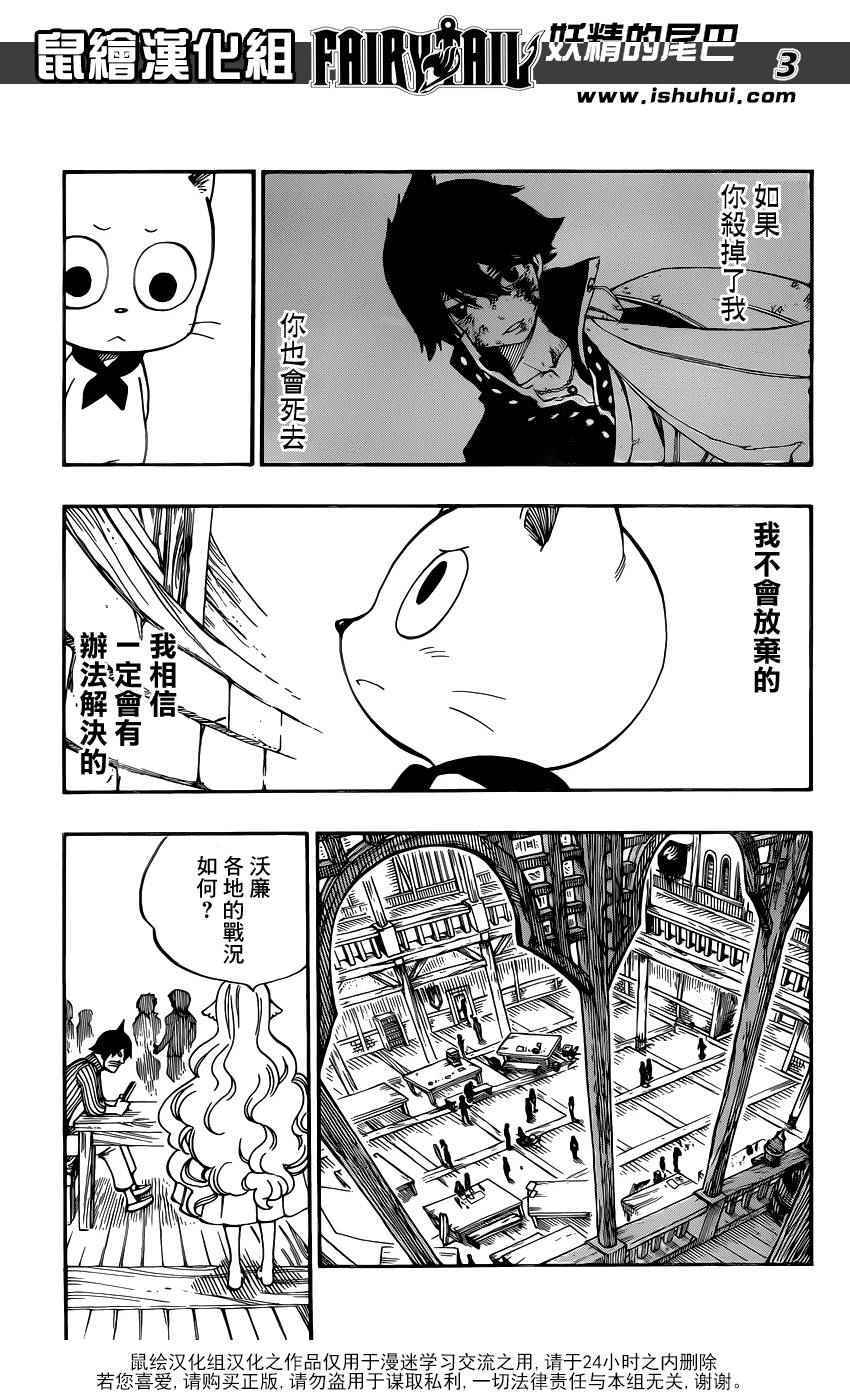 《妖精的尾巴》漫画最新章节第474话免费下拉式在线观看章节第【3】张图片