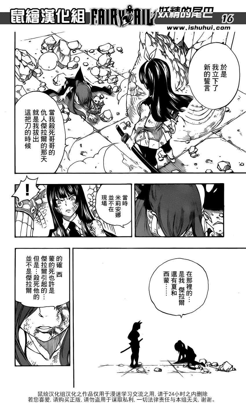 《妖精的尾巴》漫画最新章节第314话免费下拉式在线观看章节第【16】张图片