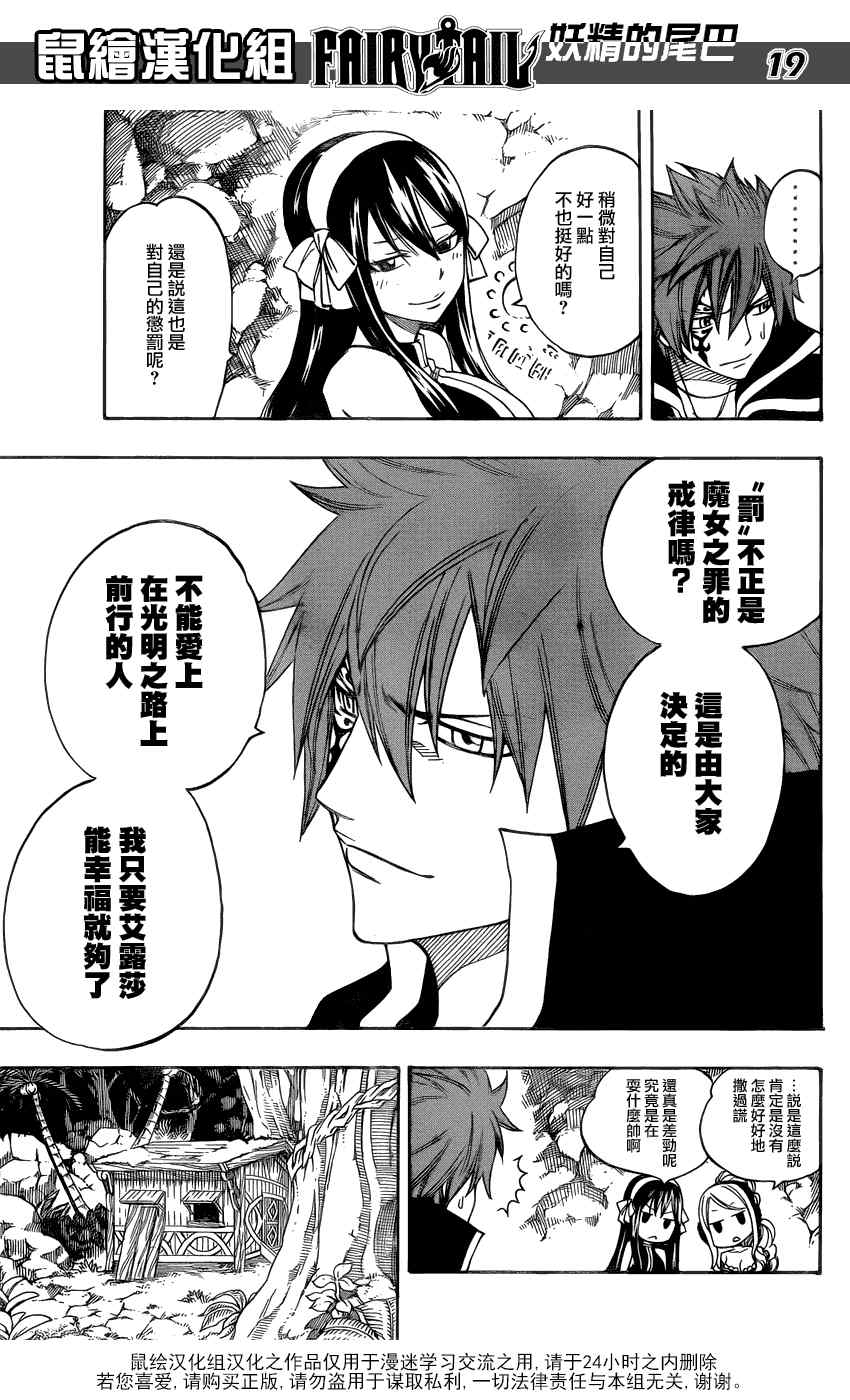 《妖精的尾巴》漫画最新章节第264话免费下拉式在线观看章节第【19】张图片