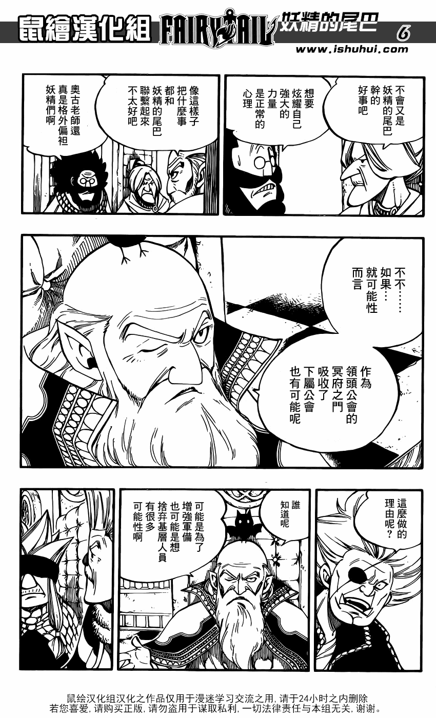 《妖精的尾巴》漫画最新章节第356话免费下拉式在线观看章节第【6】张图片