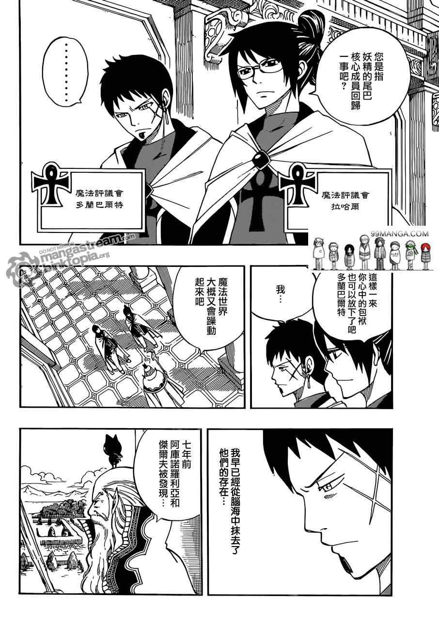 《妖精的尾巴》漫画最新章节第258话免费下拉式在线观看章节第【4】张图片