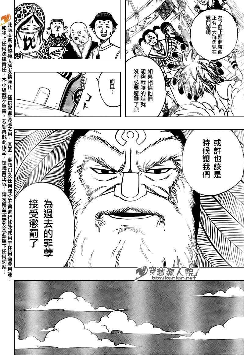 《妖精的尾巴》漫画最新章节第153话免费下拉式在线观看章节第【6】张图片