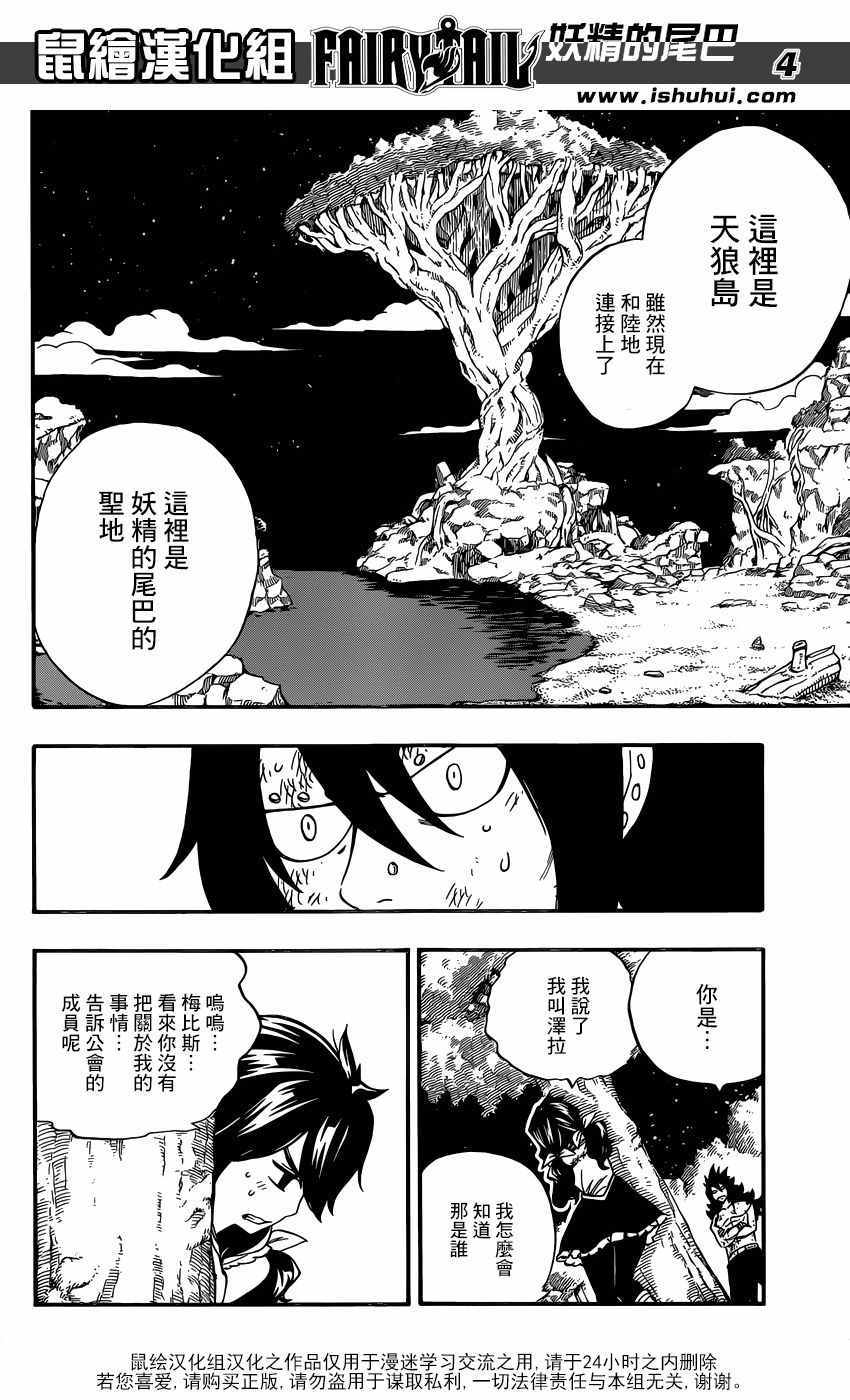 《妖精的尾巴》漫画最新章节第491话免费下拉式在线观看章节第【4】张图片