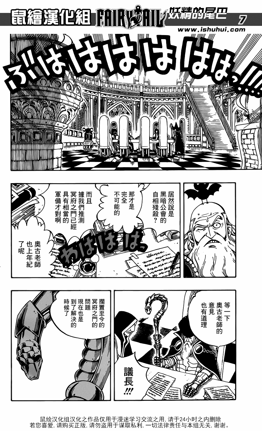 《妖精的尾巴》漫画最新章节第356话免费下拉式在线观看章节第【7】张图片