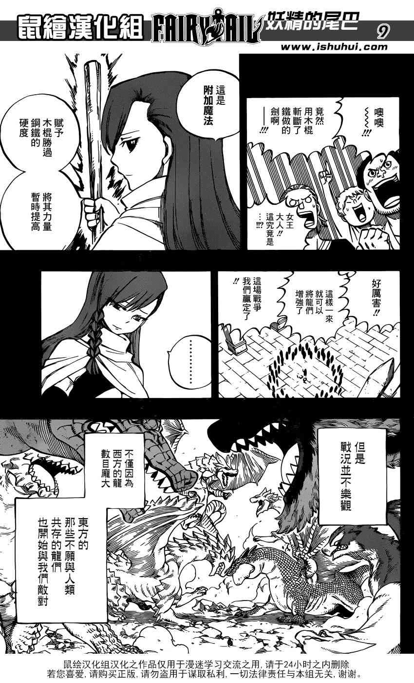 《妖精的尾巴》漫画最新章节第514话免费下拉式在线观看章节第【9】张图片