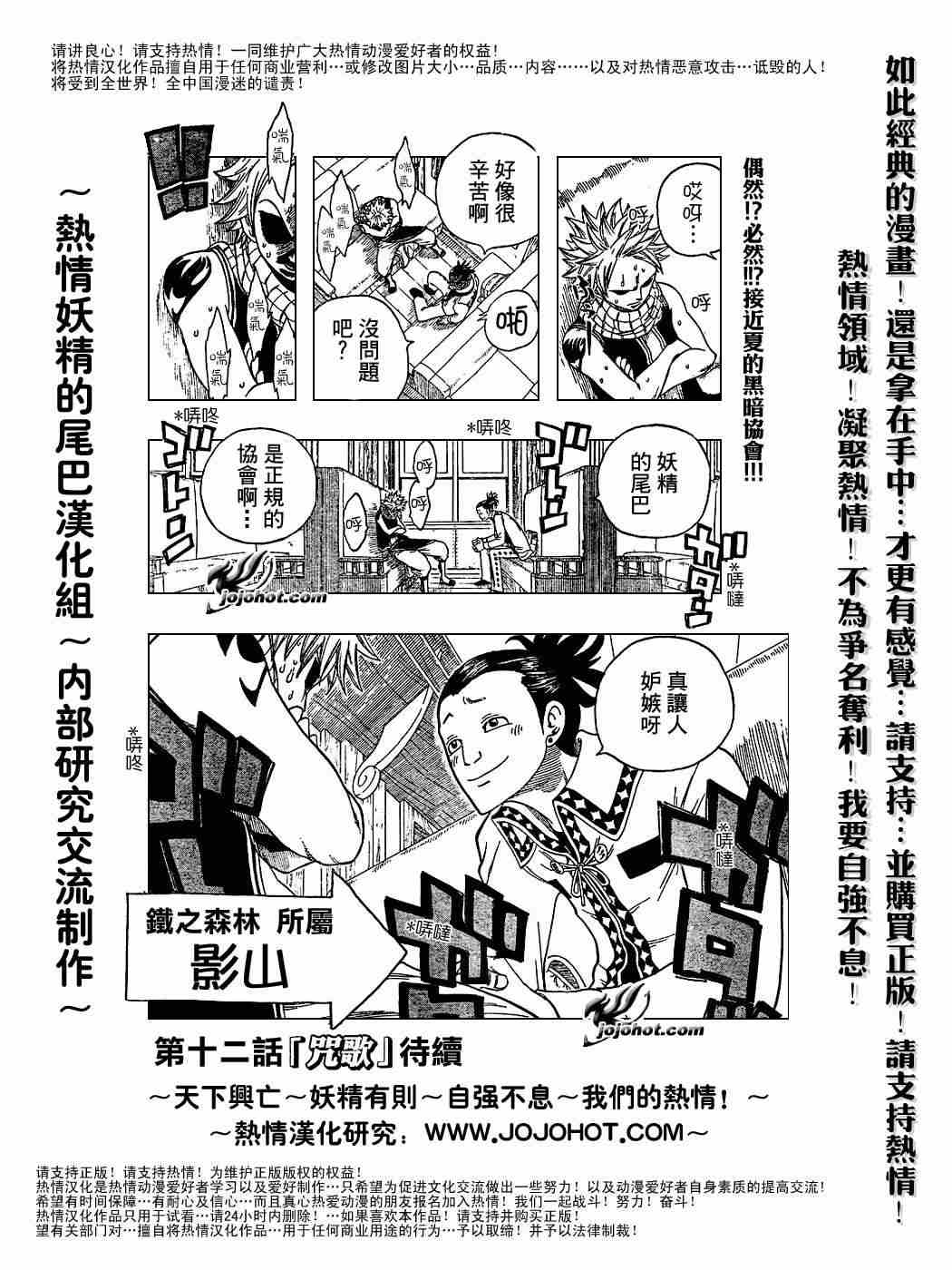 《妖精的尾巴》漫画最新章节第11话免费下拉式在线观看章节第【20】张图片