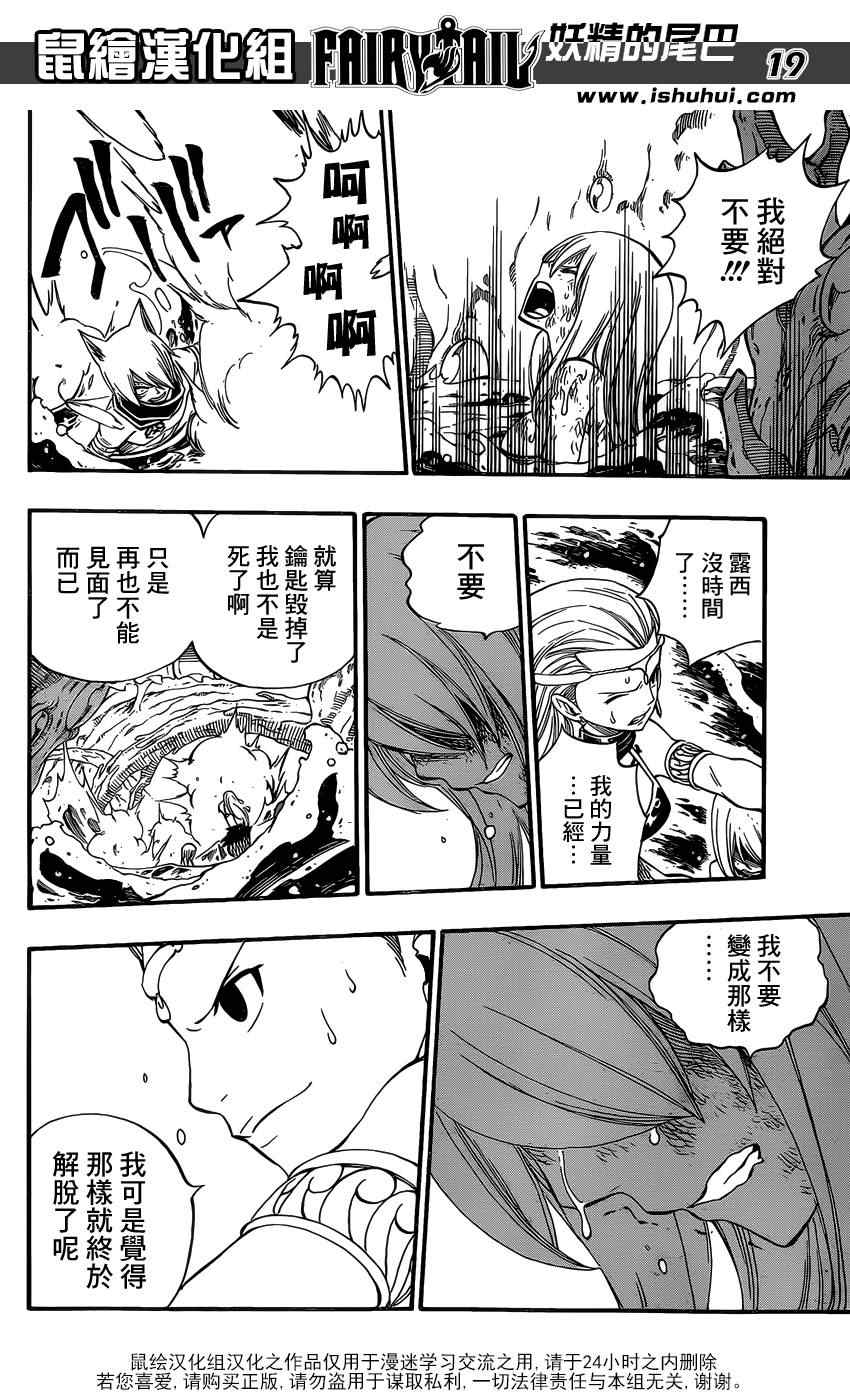 《妖精的尾巴》漫画最新章节第384话免费下拉式在线观看章节第【18】张图片