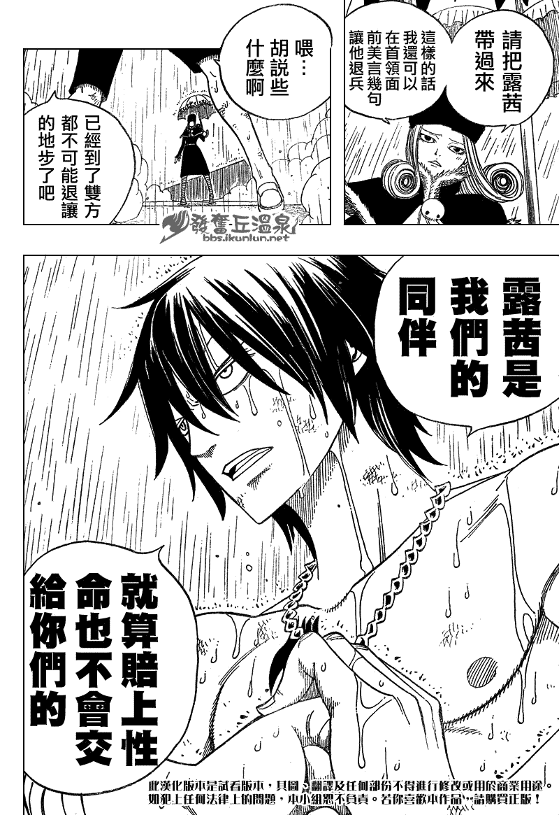 《妖精的尾巴》漫画最新章节第56话免费下拉式在线观看章节第【24】张图片