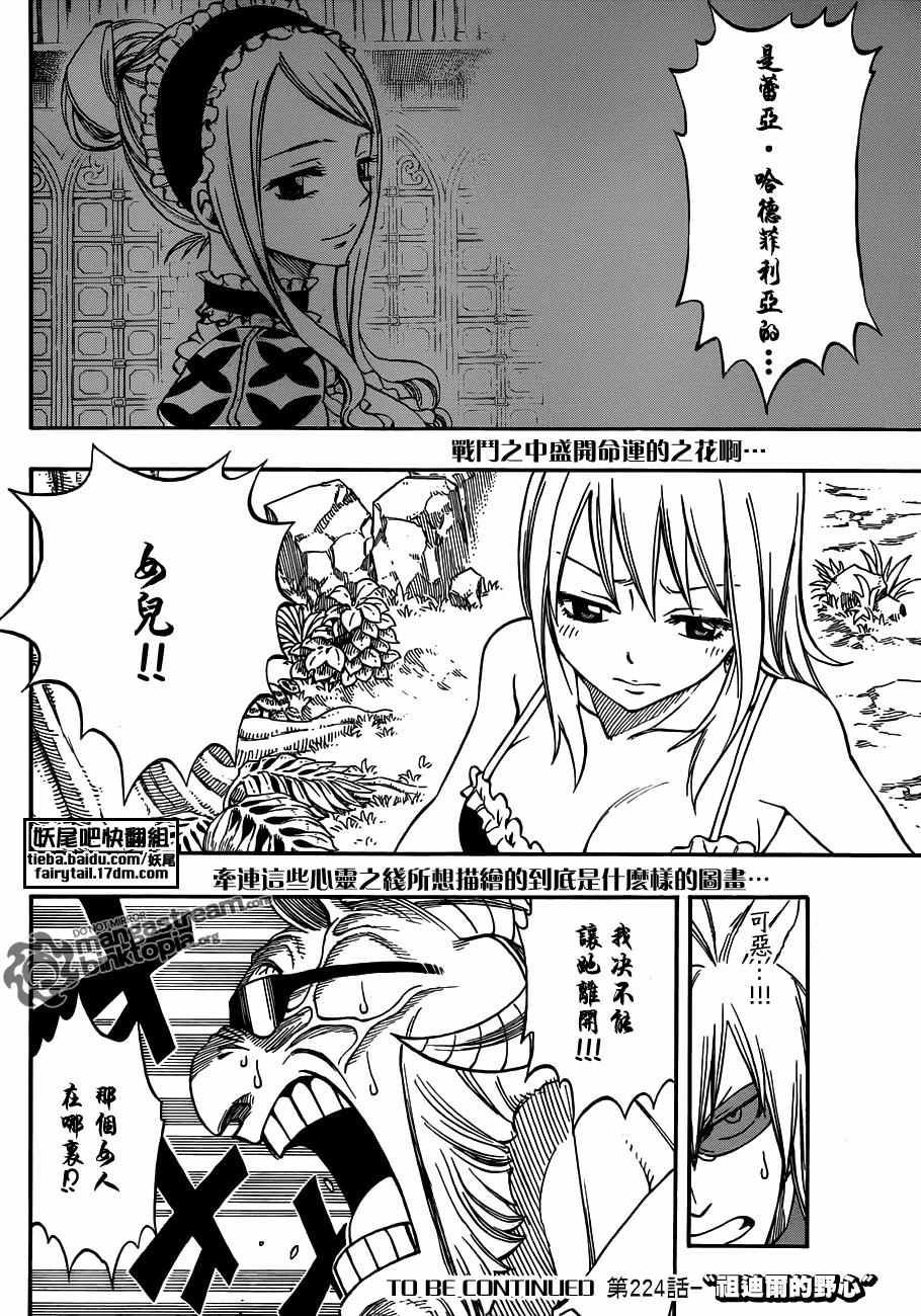 《妖精的尾巴》漫画最新章节第223话免费下拉式在线观看章节第【20】张图片