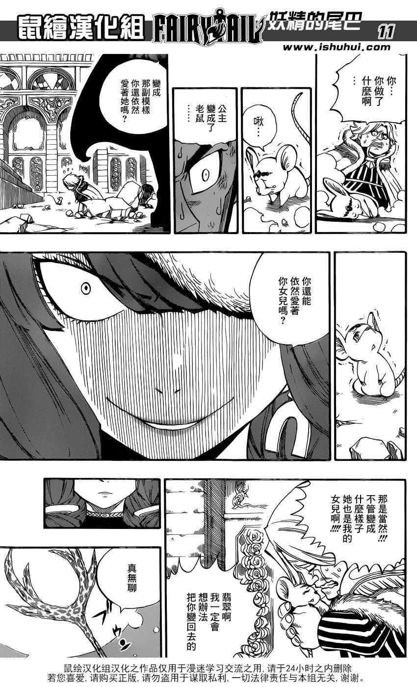 《妖精的尾巴》漫画最新章节第491话免费下拉式在线观看章节第【11】张图片