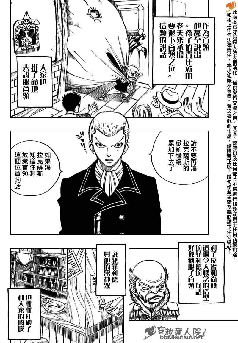 《妖精的尾巴》漫画最新章节第129话免费下拉式在线观看章节第【6】张图片