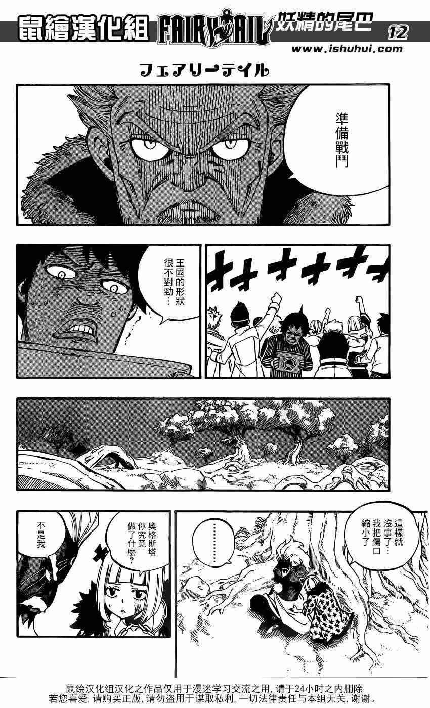 《妖精的尾巴》漫画最新章节第490话免费下拉式在线观看章节第【12】张图片