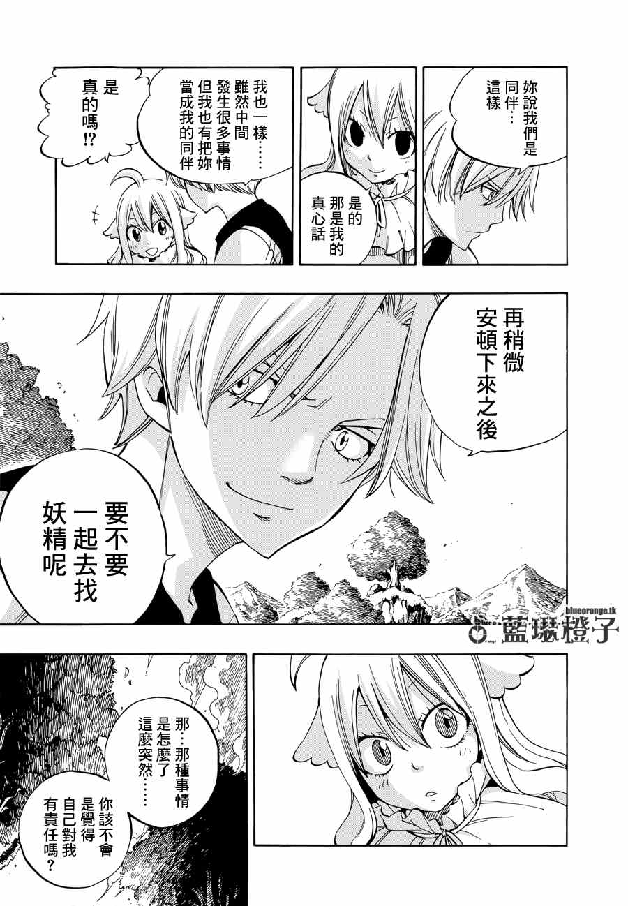 《妖精的尾巴》漫画最新章节第11话免费下拉式在线观看章节第【11】张图片