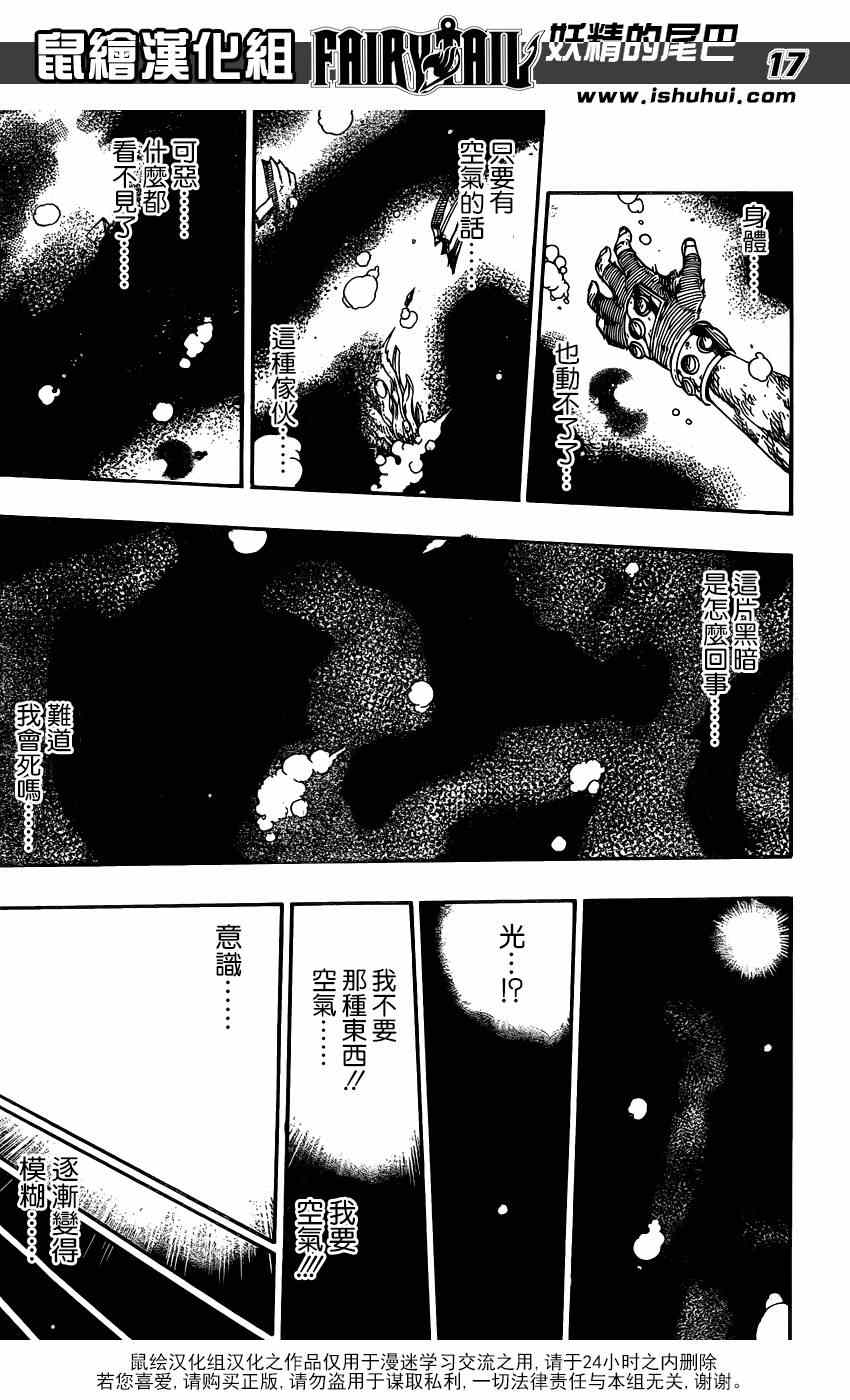 《妖精的尾巴》漫画最新章节第396话免费下拉式在线观看章节第【16】张图片