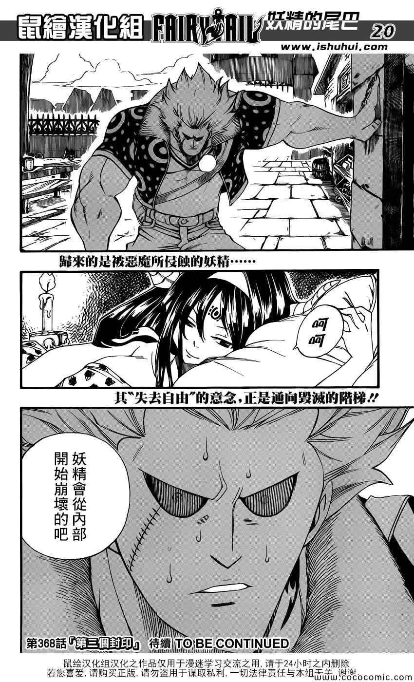 《妖精的尾巴》漫画最新章节第367话免费下拉式在线观看章节第【20】张图片