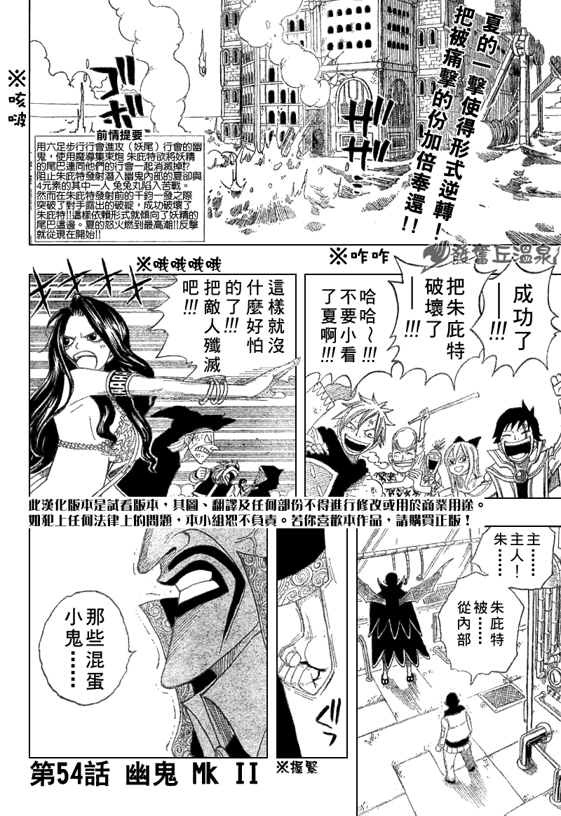 《妖精的尾巴》漫画最新章节第54话免费下拉式在线观看章节第【2】张图片