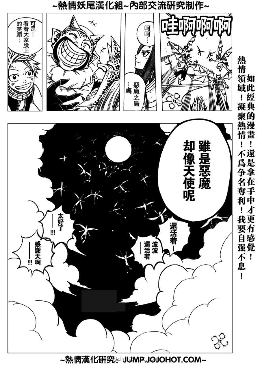 《妖精的尾巴》漫画最新章节第45话免费下拉式在线观看章节第【19】张图片