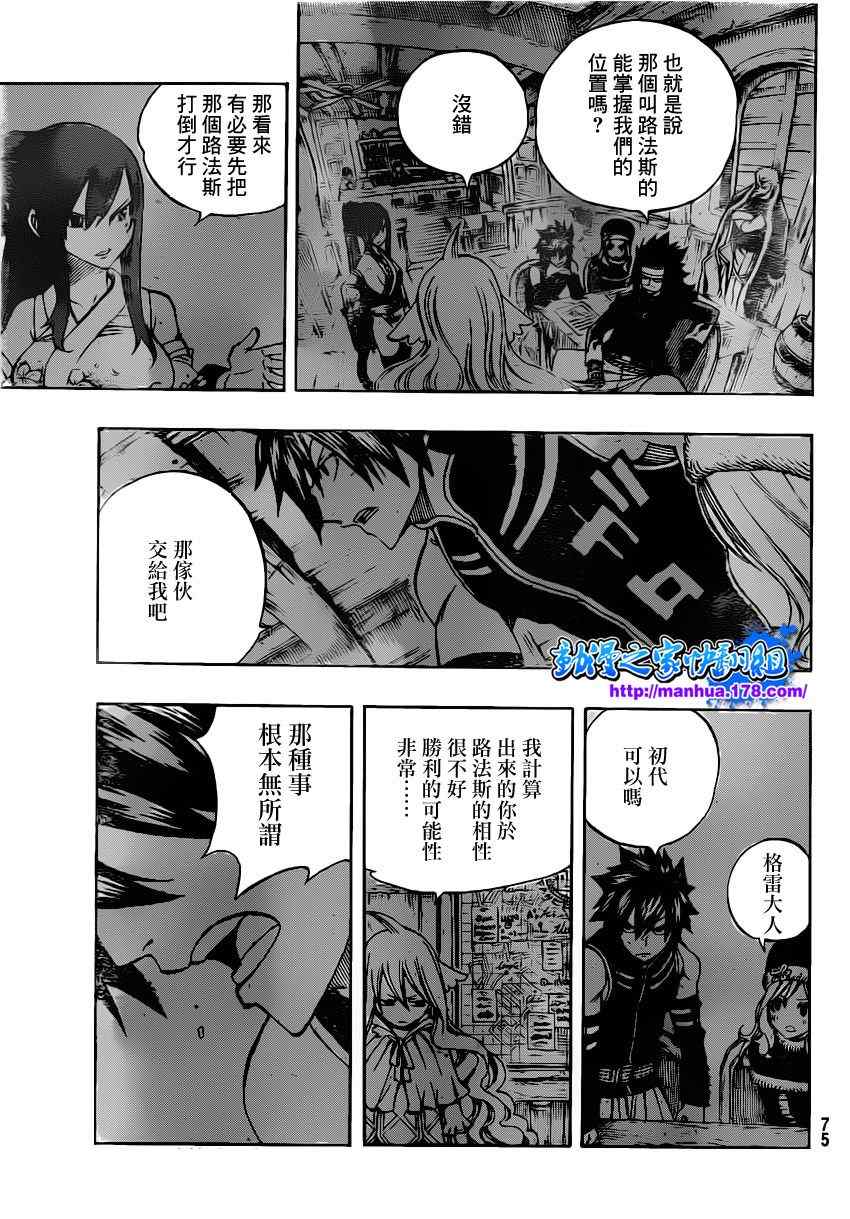 《妖精的尾巴》漫画最新章节第306话免费下拉式在线观看章节第【3】张图片