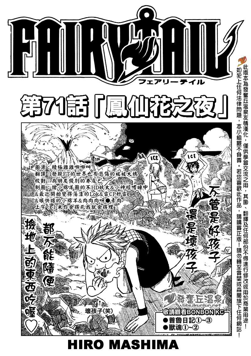 《妖精的尾巴》漫画最新章节第71话免费下拉式在线观看章节第【1】张图片