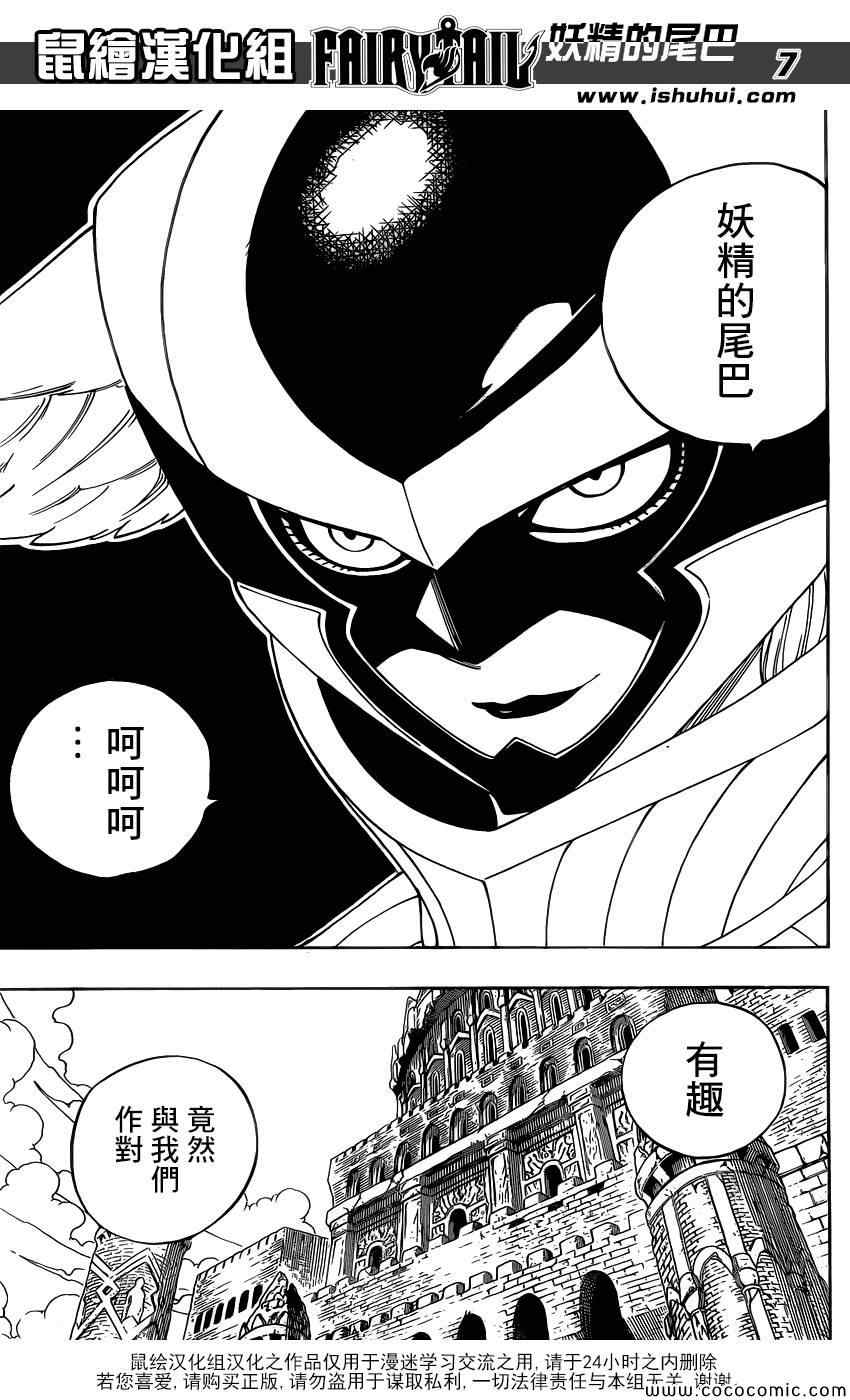 《妖精的尾巴》漫画最新章节第359话免费下拉式在线观看章节第【7】张图片