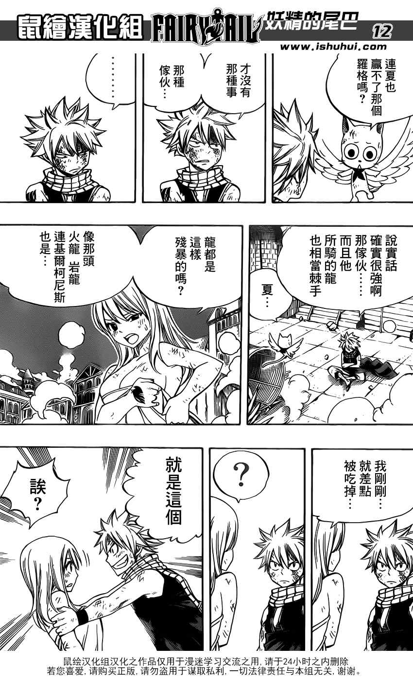 《妖精的尾巴》漫画最新章节第331话免费下拉式在线观看章节第【12】张图片