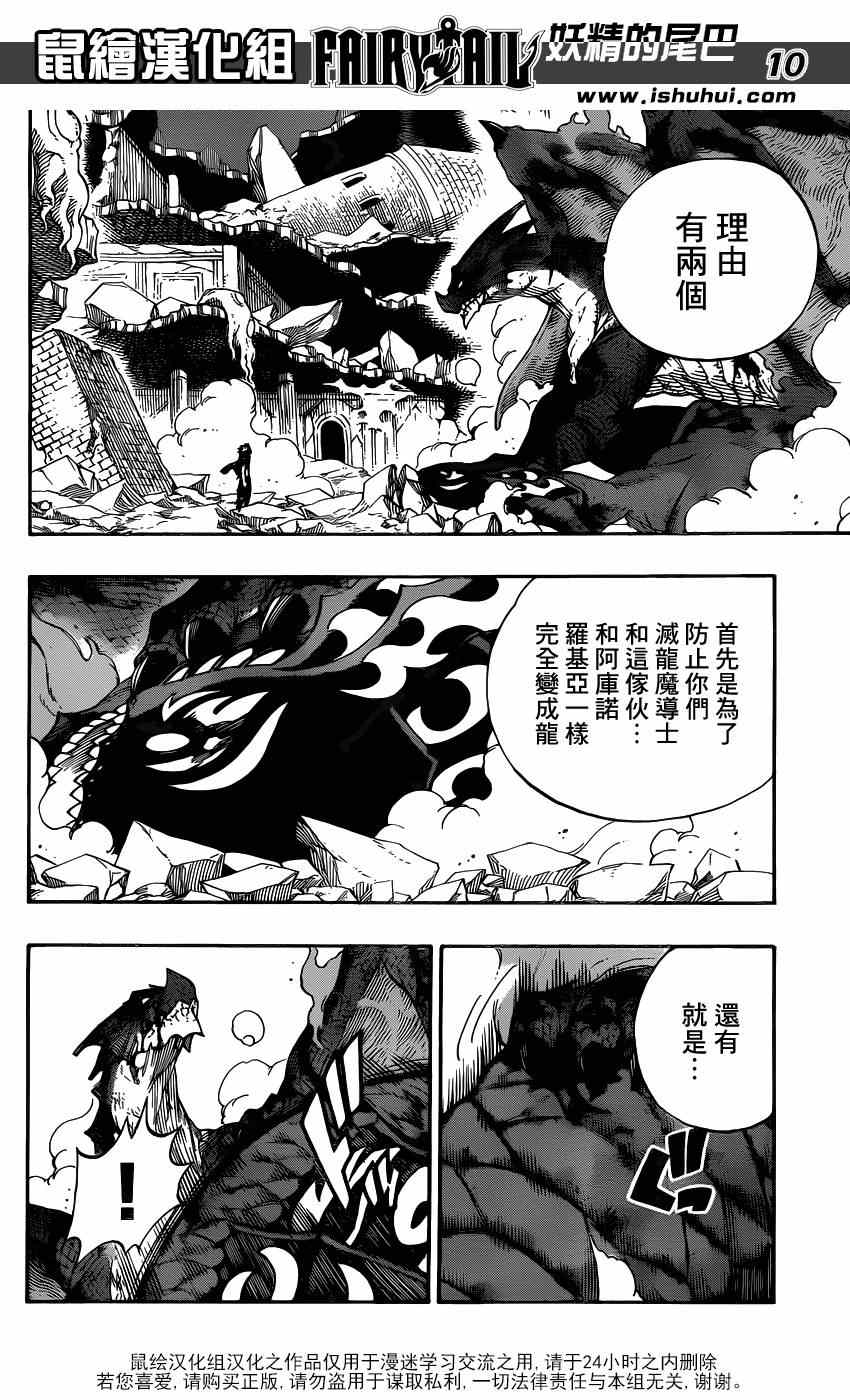 《妖精的尾巴》漫画最新章节第413话免费下拉式在线观看章节第【9】张图片