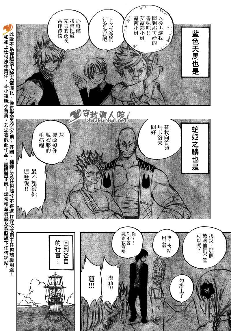 《妖精的尾巴》漫画最新章节第165话免费下拉式在线观看章节第【4】张图片