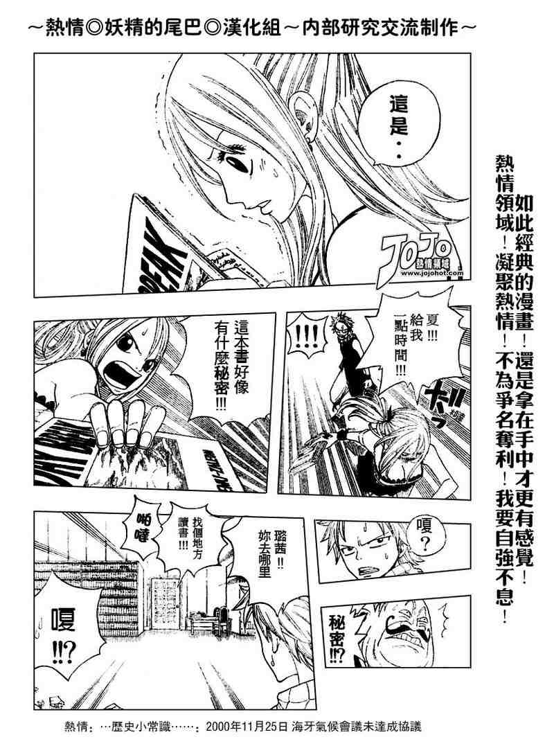 《妖精的尾巴》漫画最新章节第6话免费下拉式在线观看章节第【15】张图片