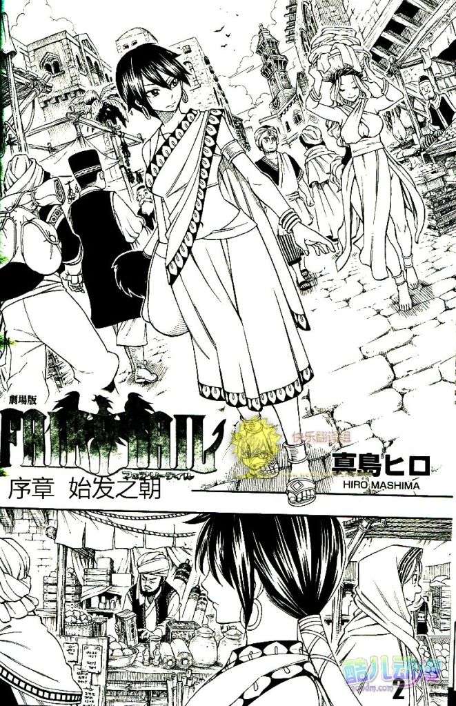 《妖精的尾巴》漫画最新章节fairy tail序章免费下拉式在线观看章节第【1】张图片