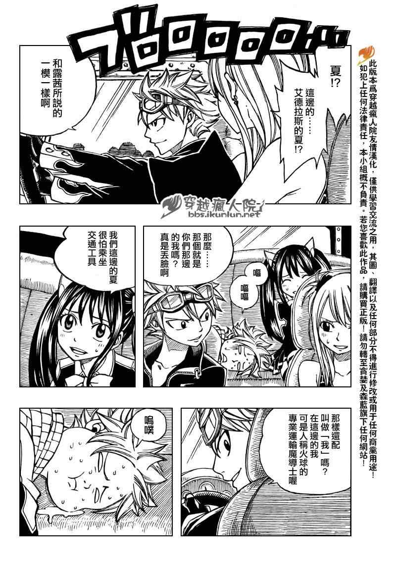 《妖精的尾巴》漫画最新章节第174话免费下拉式在线观看章节第【2】张图片