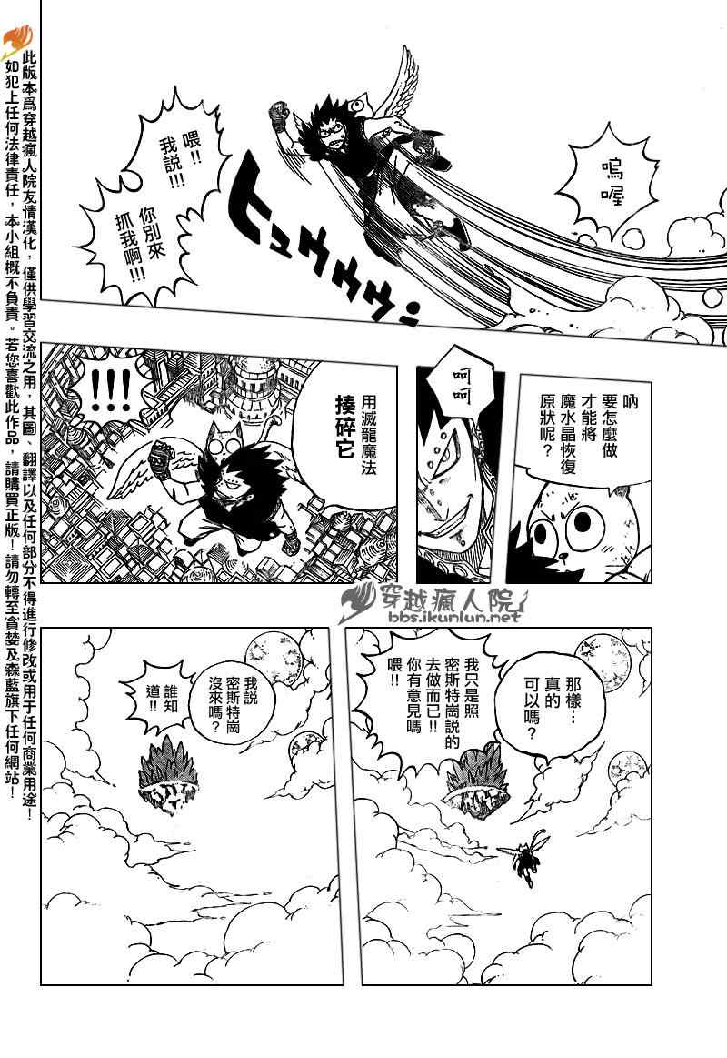 《妖精的尾巴》漫画最新章节第181话免费下拉式在线观看章节第【10】张图片