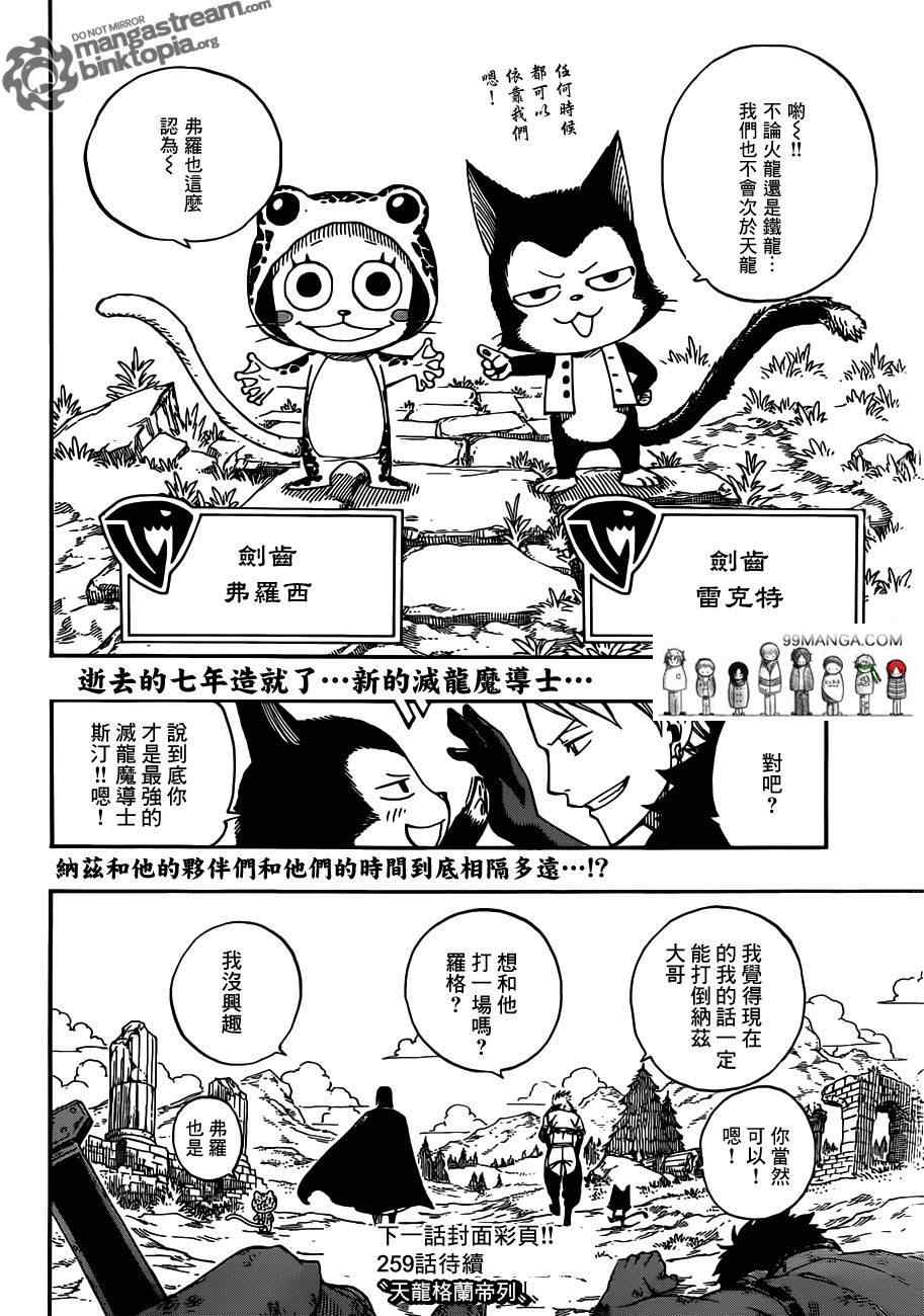 《妖精的尾巴》漫画最新章节第258话免费下拉式在线观看章节第【22】张图片