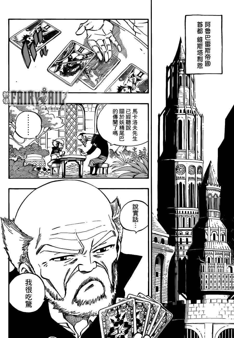 《妖精的尾巴》漫画最新章节第444话免费下拉式在线观看章节第【14】张图片