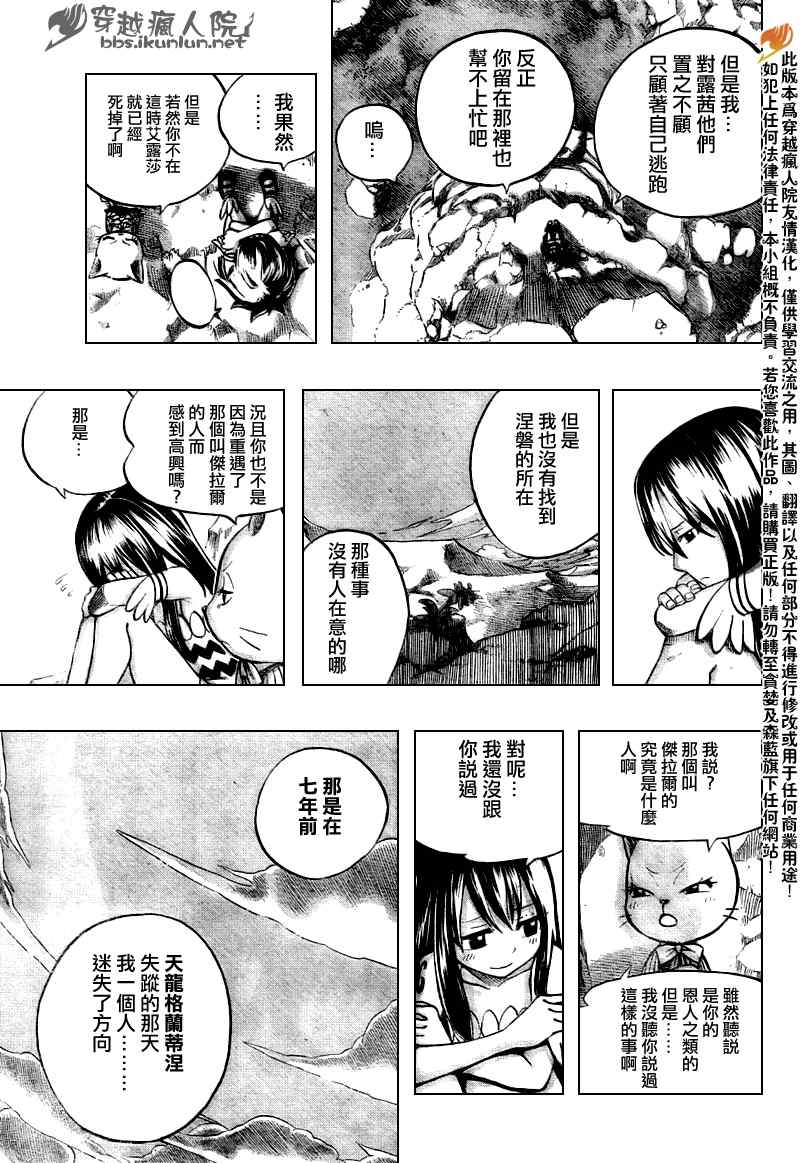 《妖精的尾巴》漫画最新章节第145话免费下拉式在线观看章节第【13】张图片