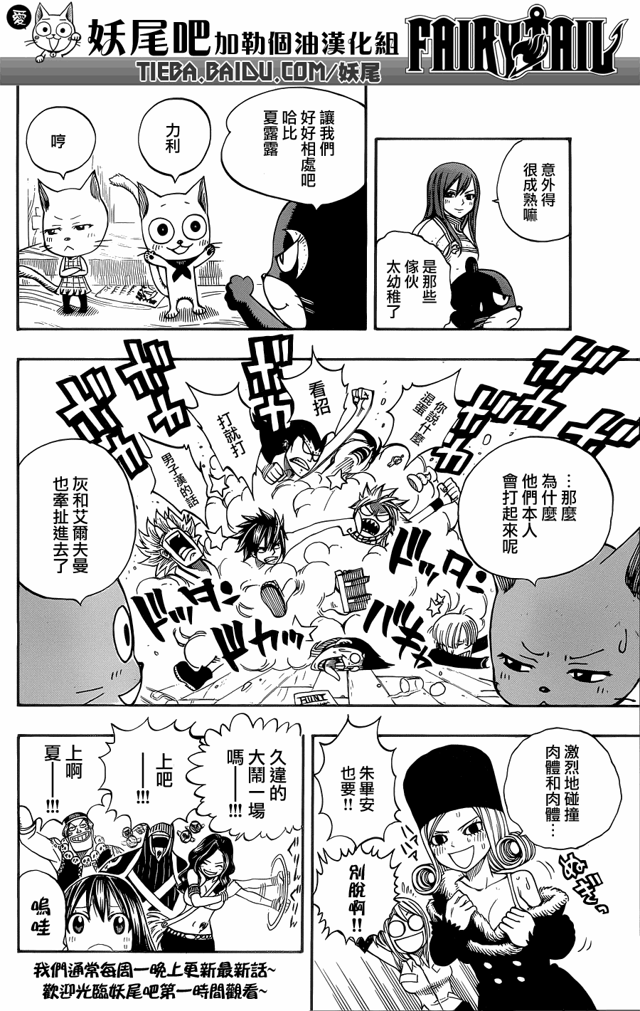 《妖精的尾巴》漫画最新章节第200话免费下拉式在线观看章节第【9】张图片