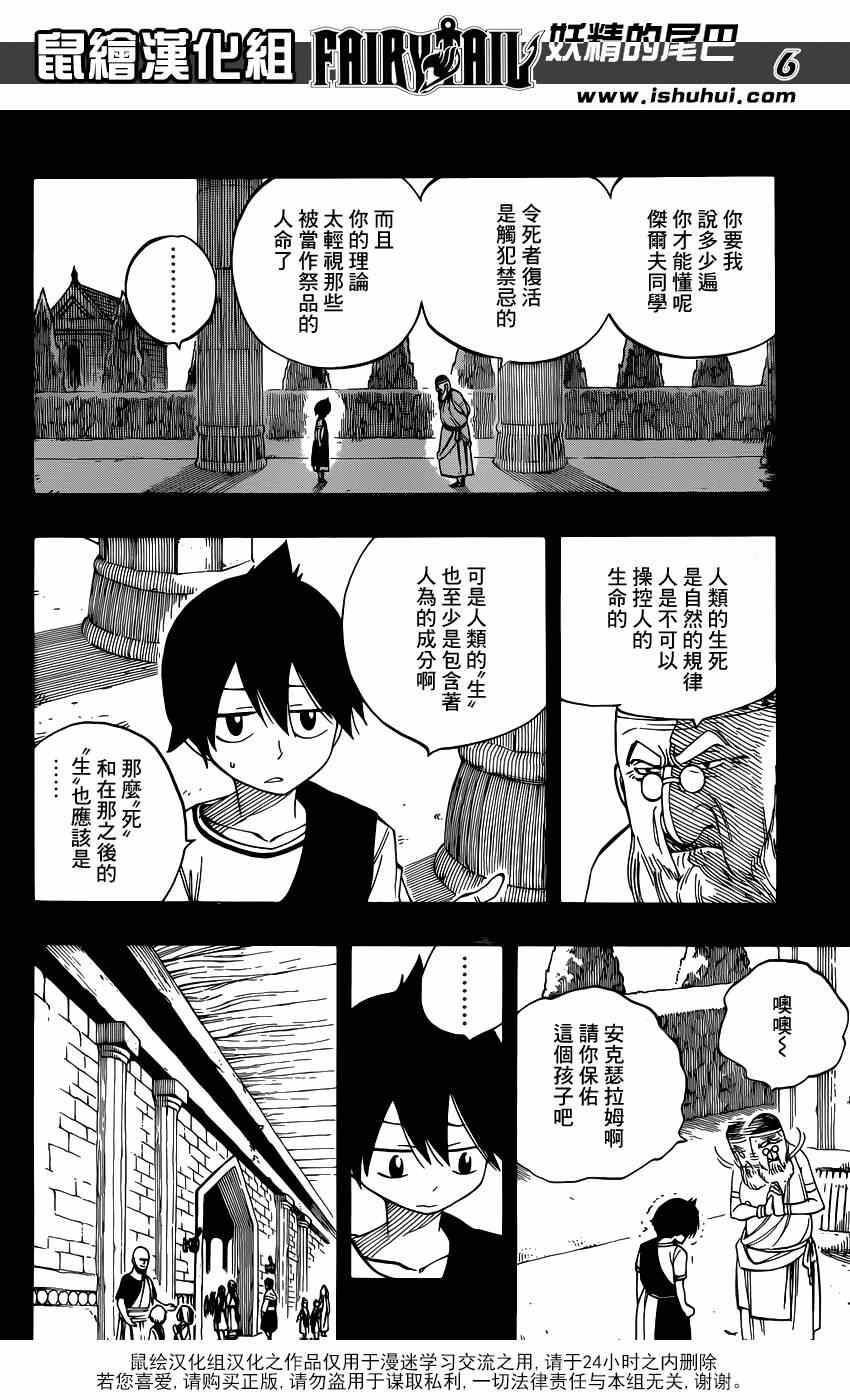 《妖精的尾巴》漫画最新章节第436话免费下拉式在线观看章节第【6】张图片