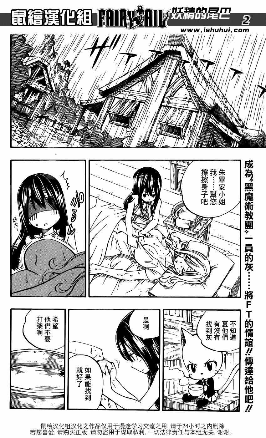 《妖精的尾巴》漫画最新章节第428话免费下拉式在线观看章节第【2】张图片