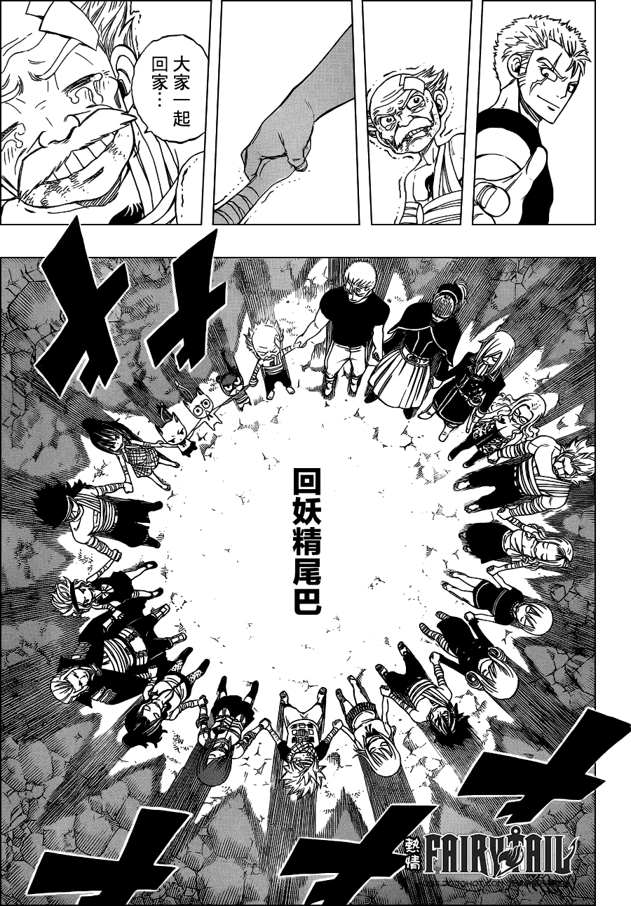 《妖精的尾巴》漫画最新章节第253话免费下拉式在线观看章节第【12】张图片