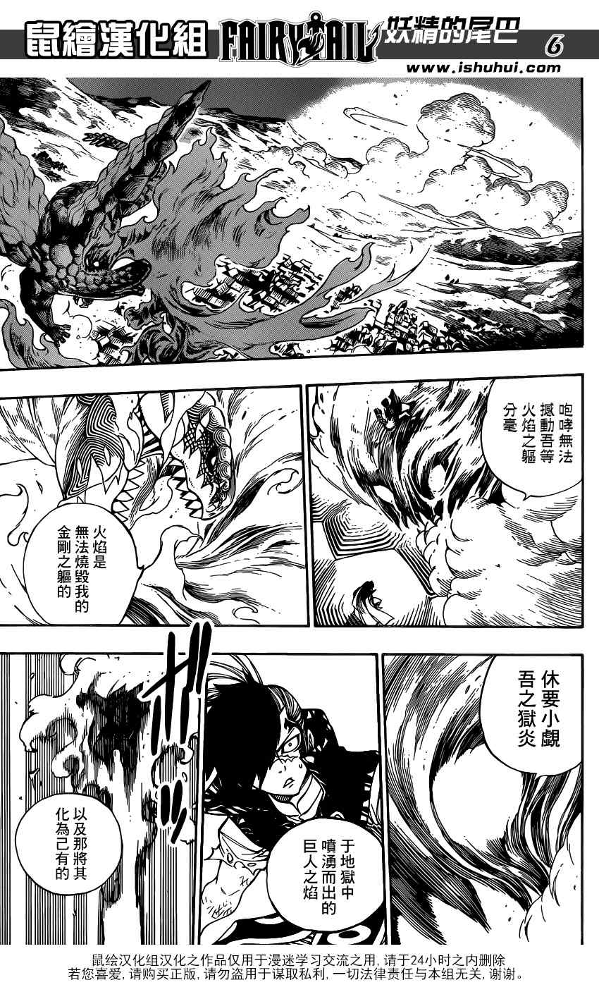 《妖精的尾巴》漫画最新章节第333话免费下拉式在线观看章节第【7】张图片