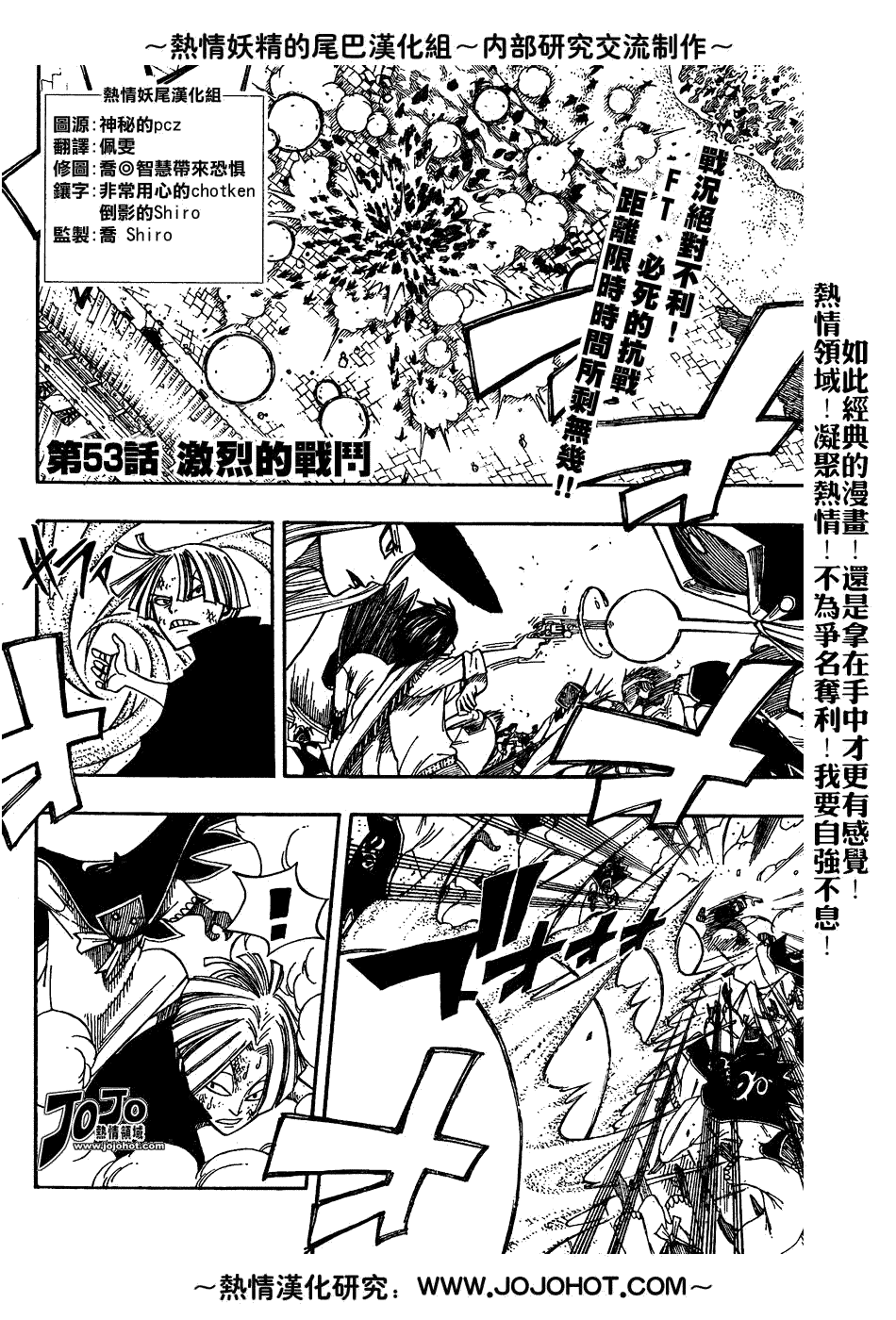 《妖精的尾巴》漫画最新章节第53话免费下拉式在线观看章节第【2】张图片