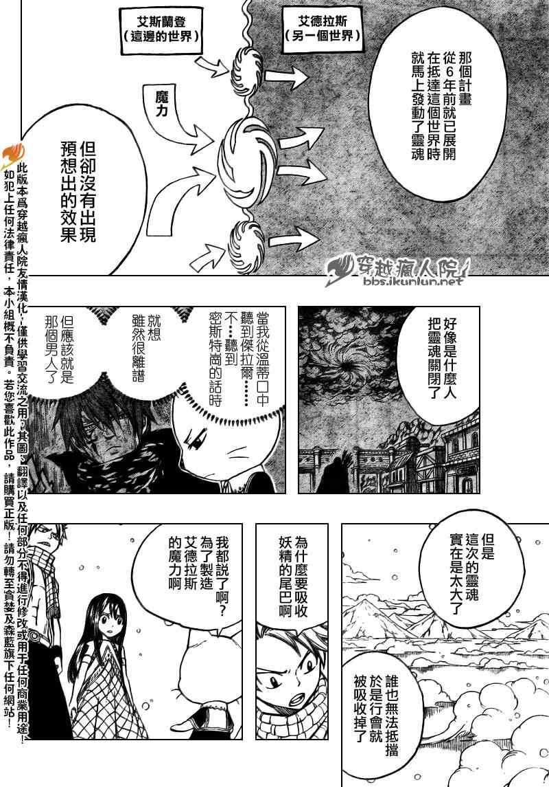 《妖精的尾巴》漫画最新章节第169话免费下拉式在线观看章节第【3】张图片