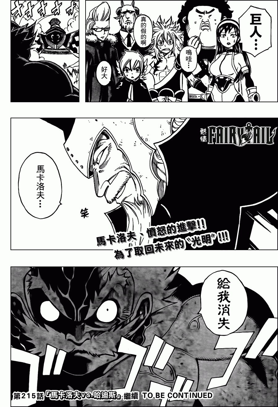 《妖精的尾巴》漫画最新章节第214话免费下拉式在线观看章节第【18】张图片